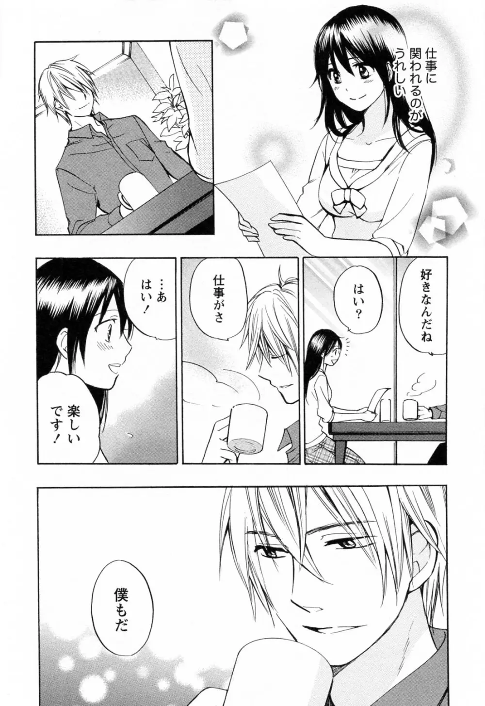 恋をするのが仕事です。 3 Page.91