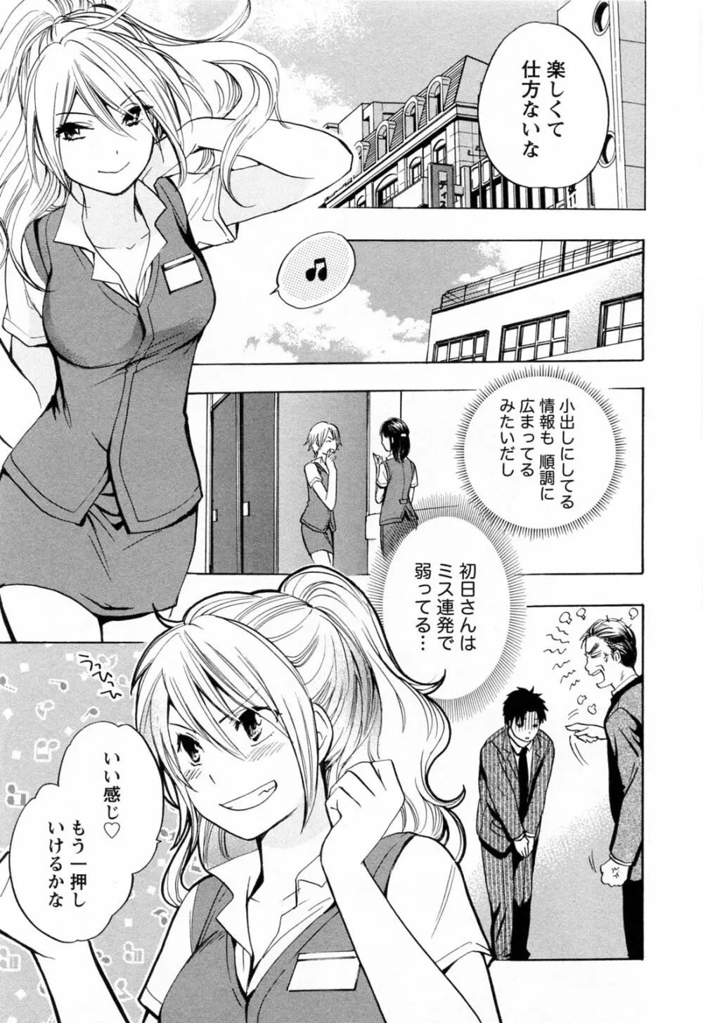 恋をするのが仕事です。 3 Page.92