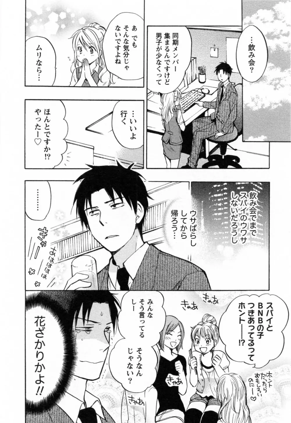 恋をするのが仕事です。 3 Page.93