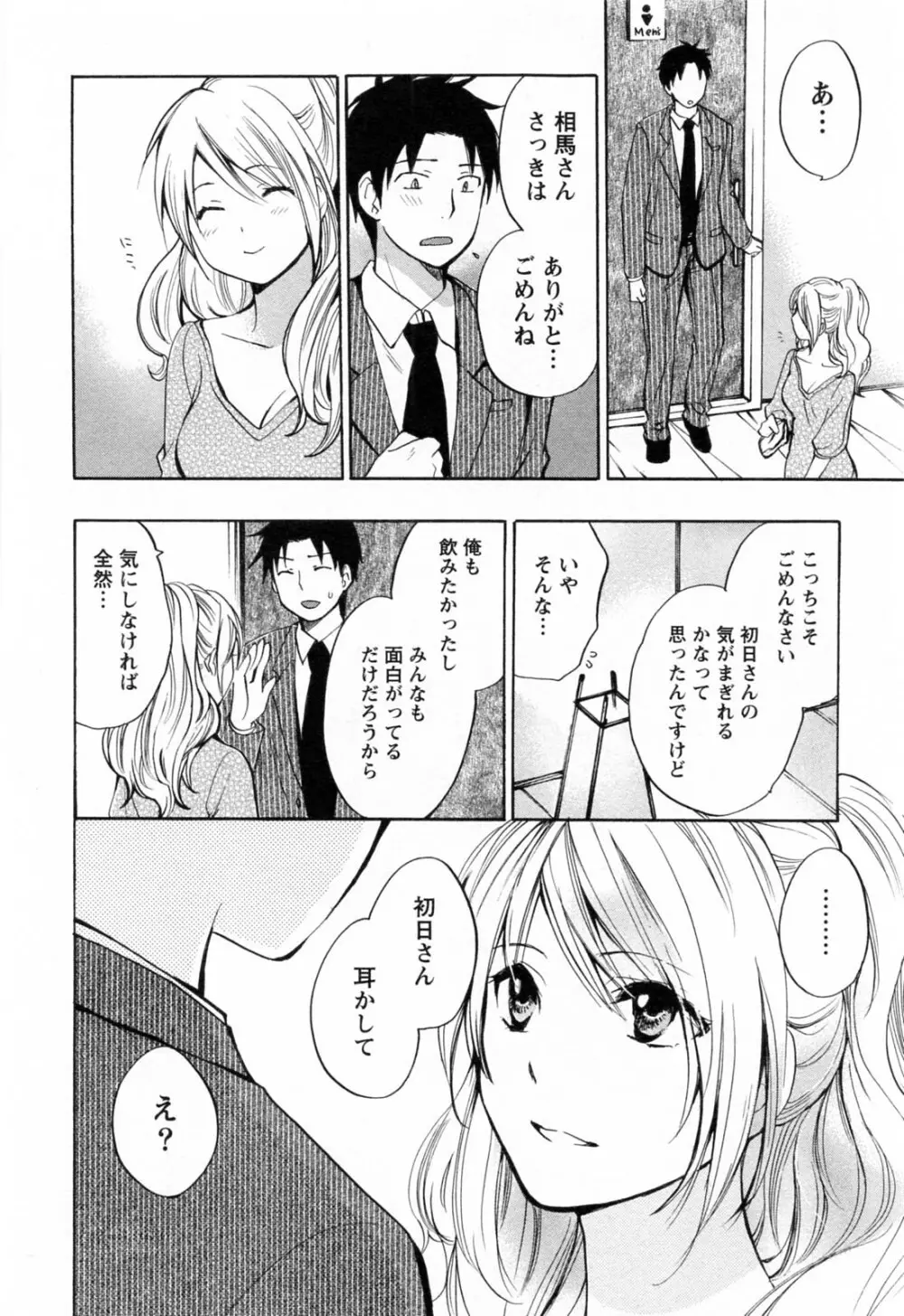 恋をするのが仕事です。 3 Page.95