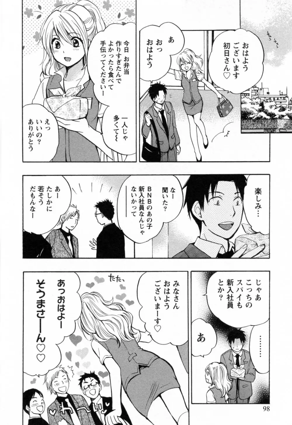 恋をするのが仕事です。 3 Page.99