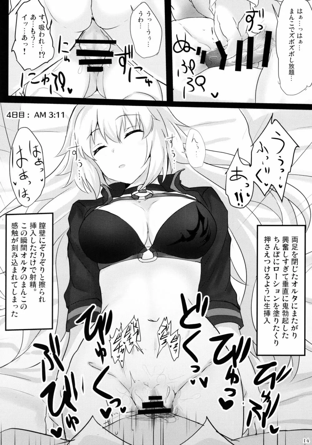 カルデア睡姦記録1 ジャンヌオルタ編 Page.13