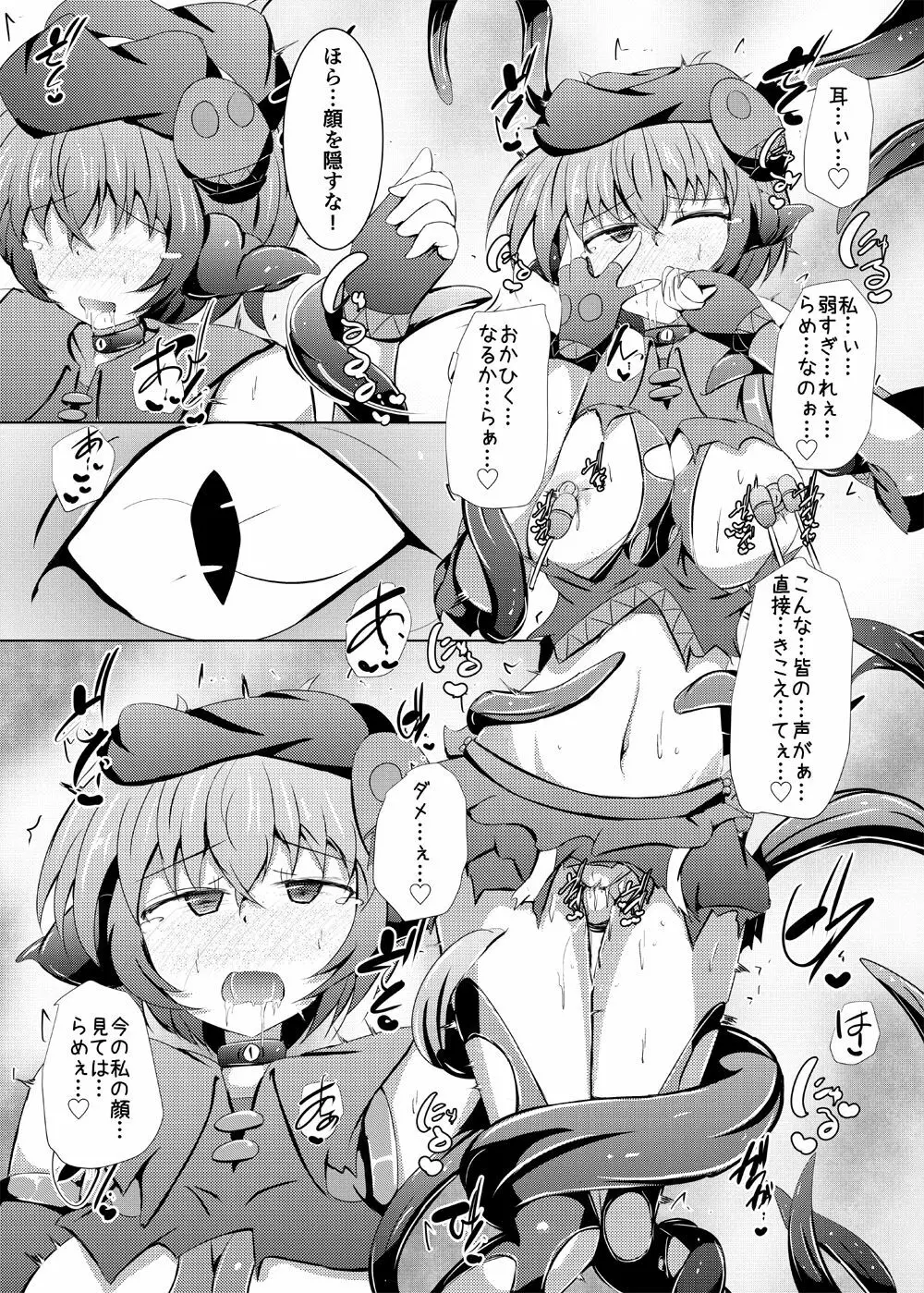 駆錬輝晶 クォルタ アメテュス #21 Page.26