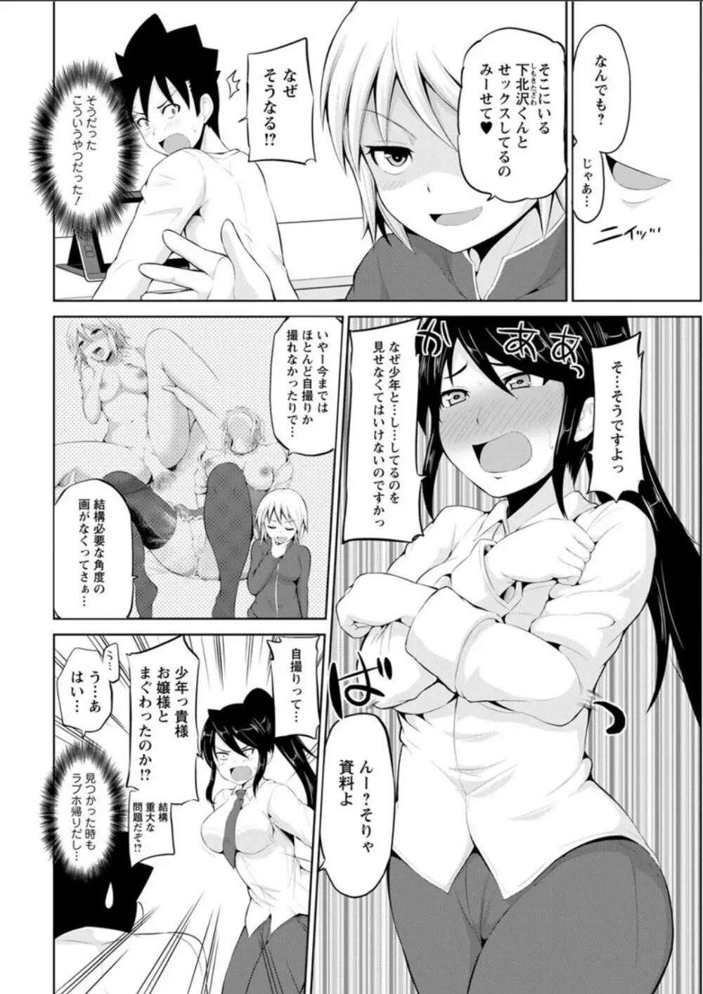 キミとボクとの専門性活 Page.100