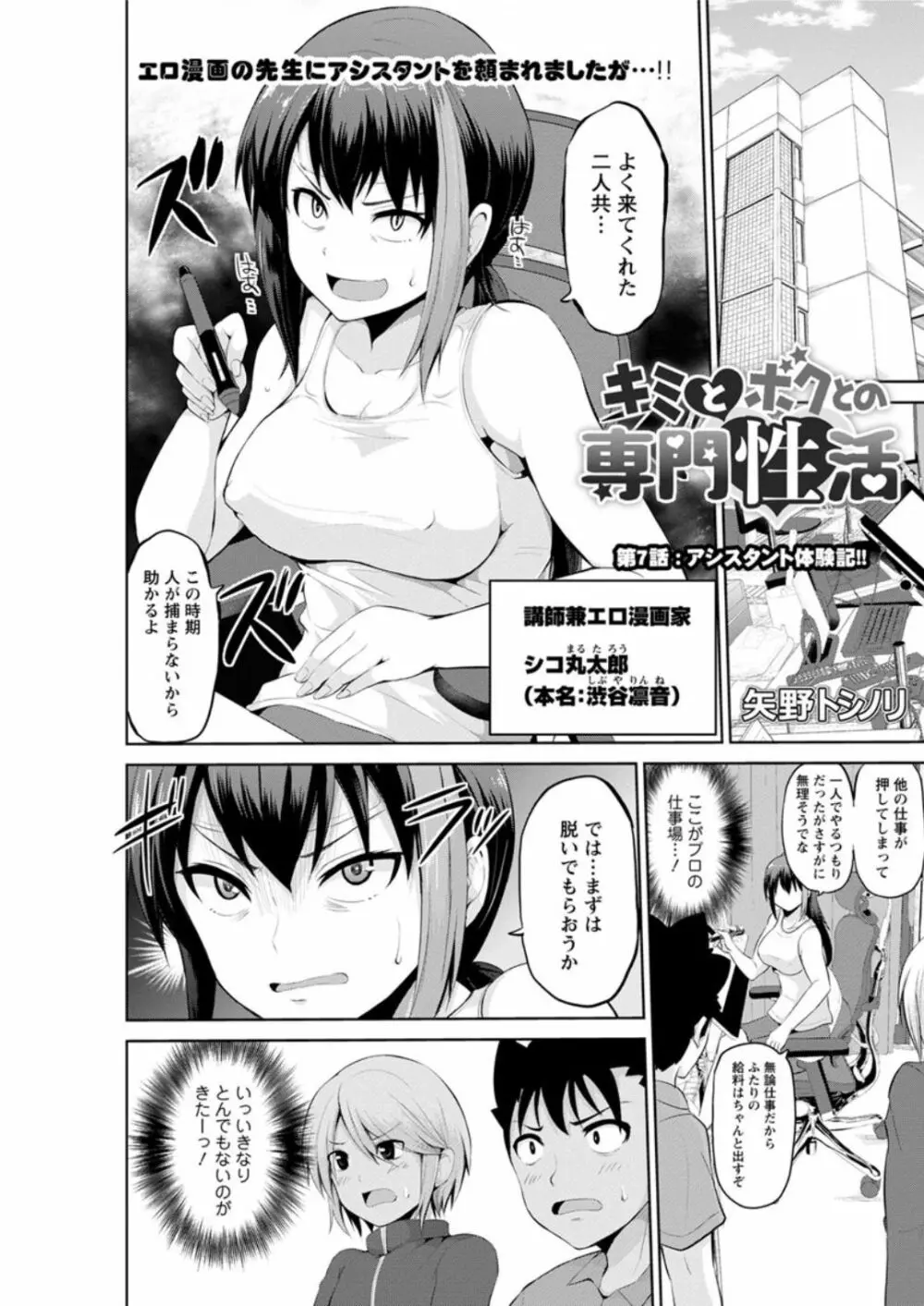 キミとボクとの専門性活 Page.113