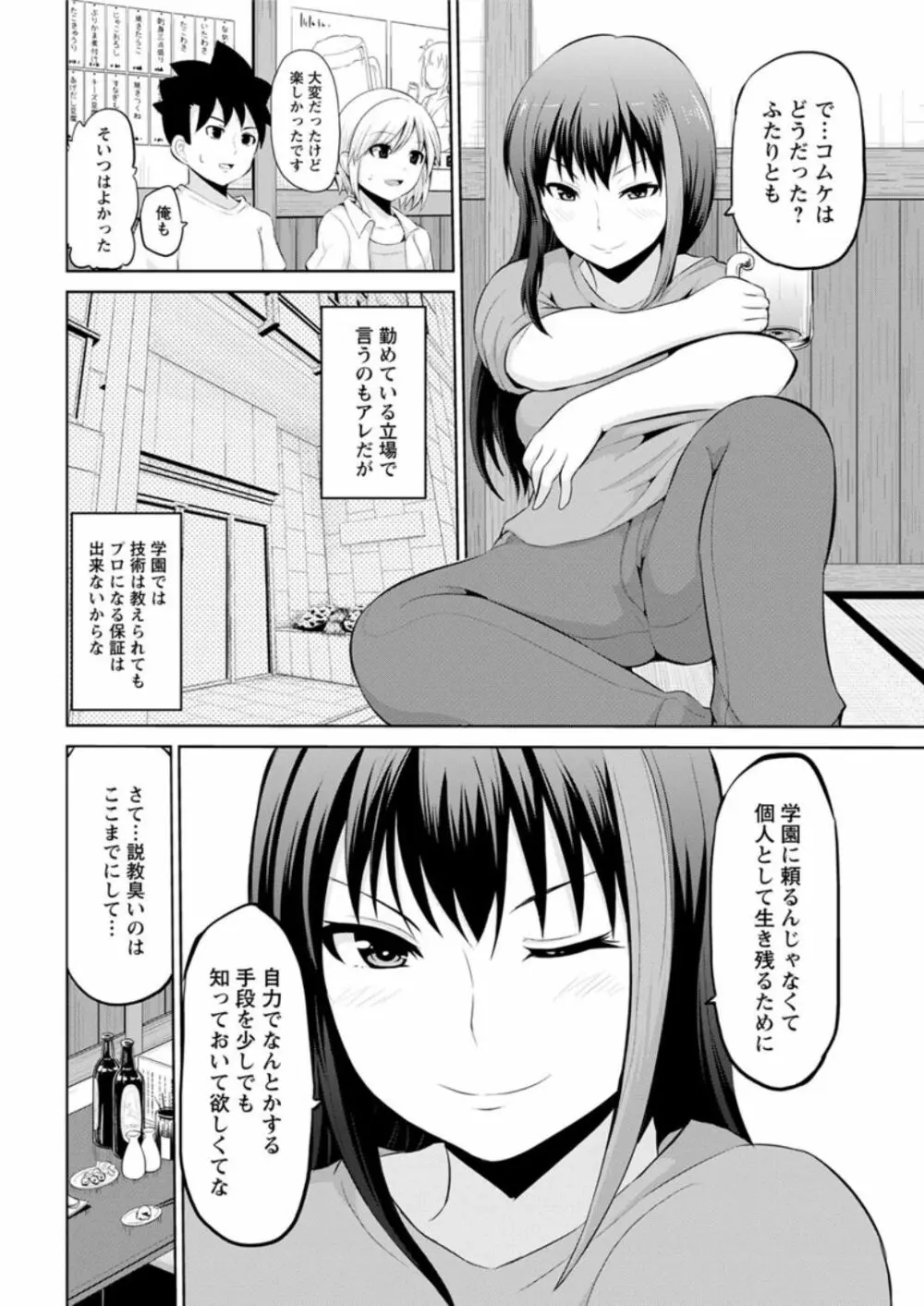 キミとボクとの専門性活 Page.136