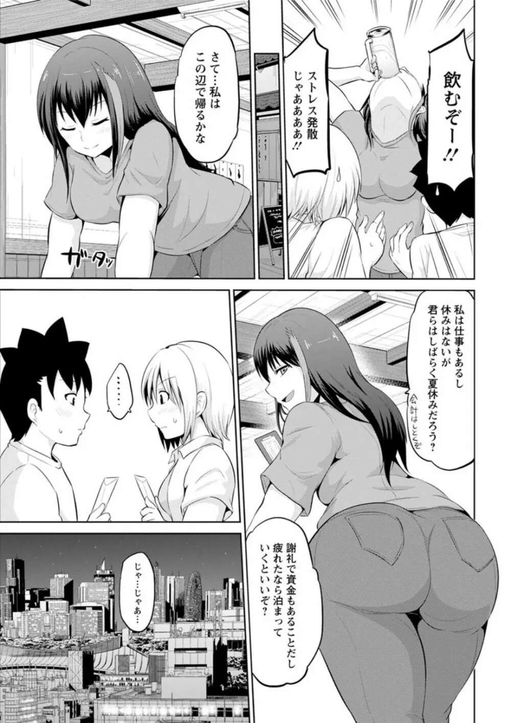 キミとボクとの専門性活 Page.137