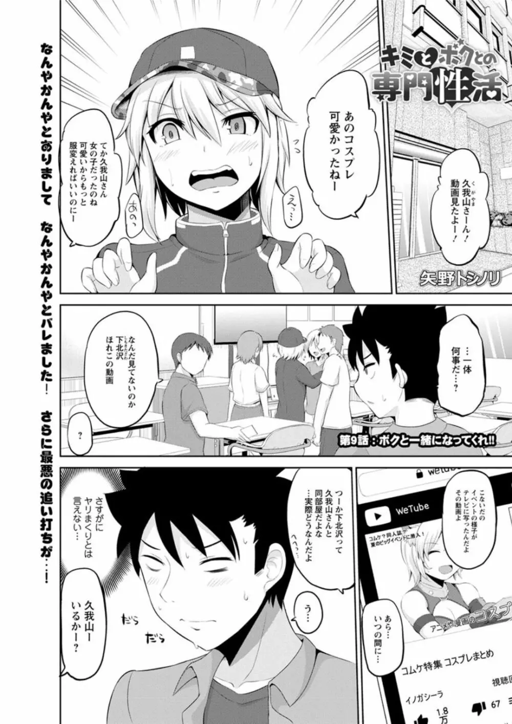 キミとボクとの専門性活 Page.149