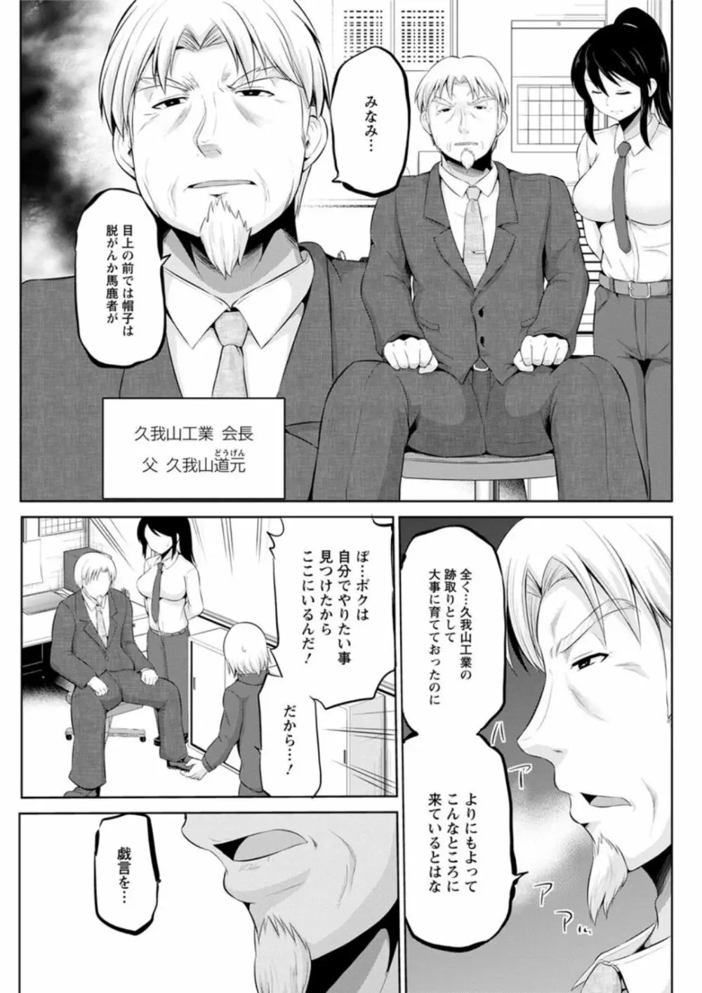 キミとボクとの専門性活 Page.151