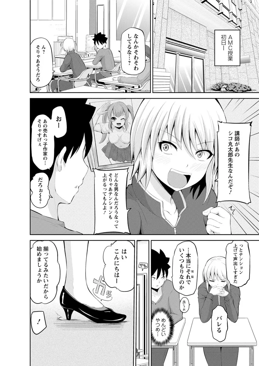 キミとボクとの専門性活 Page.21