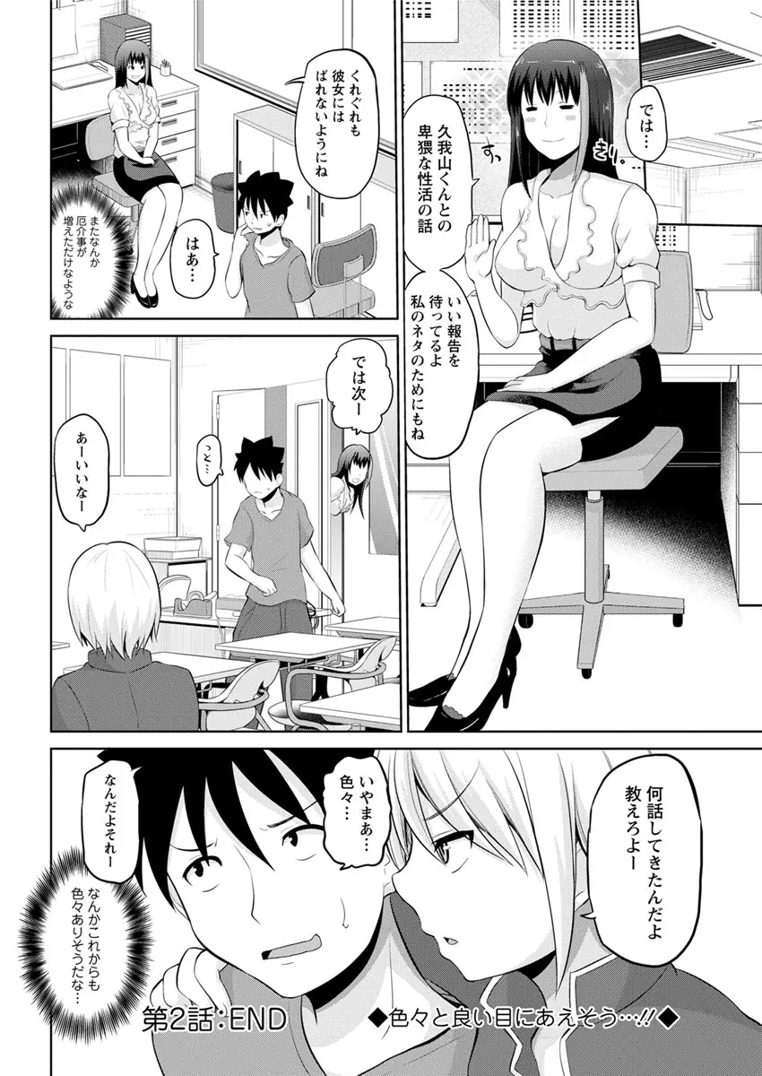 キミとボクとの専門性活 Page.38