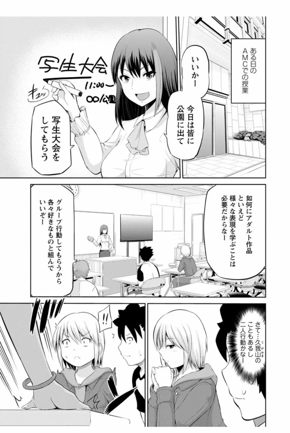 キミとボクとの専門性活 Page.43