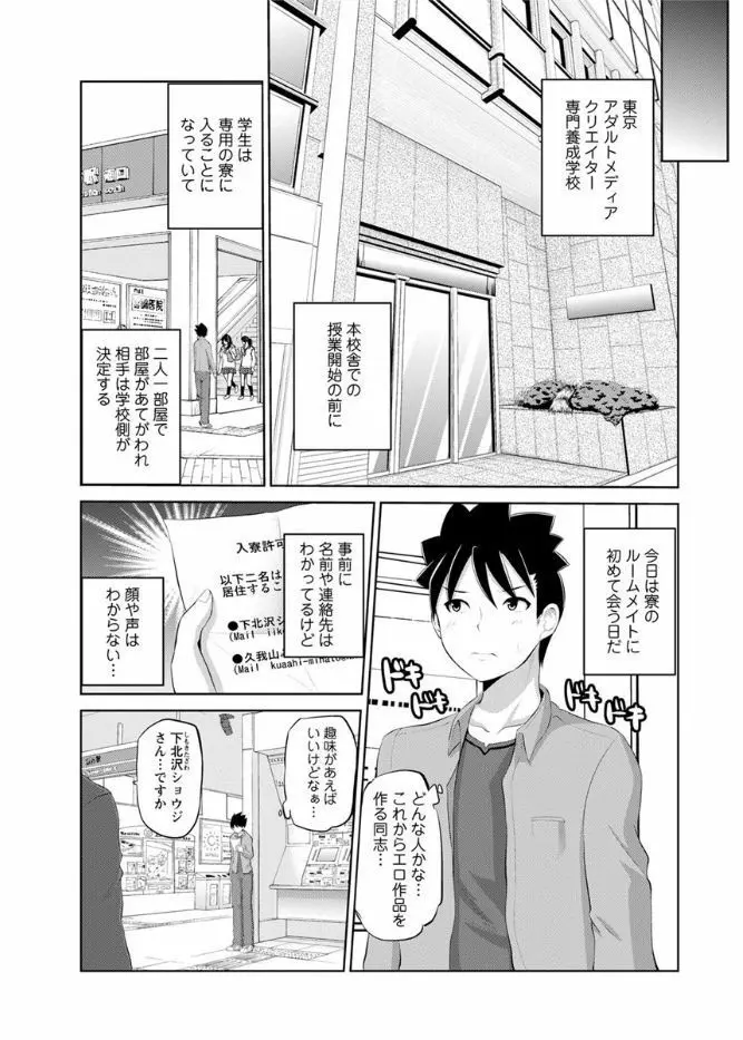 キミとボクとの専門性活 Page.5