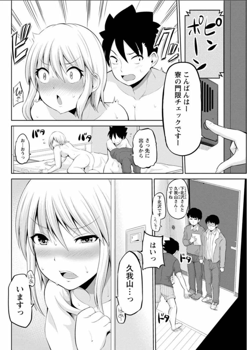 キミとボクとの専門性活 Page.60