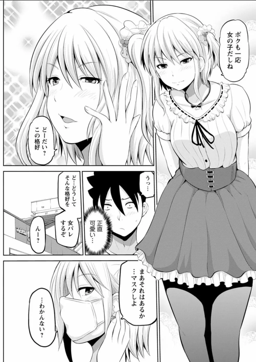 キミとボクとの専門性活 Page.63