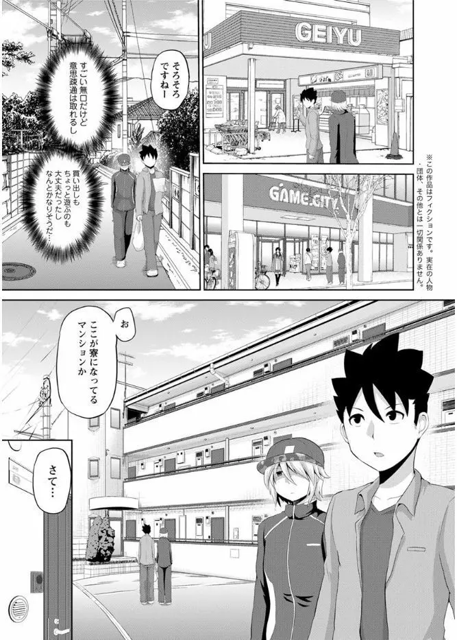 キミとボクとの専門性活 Page.7