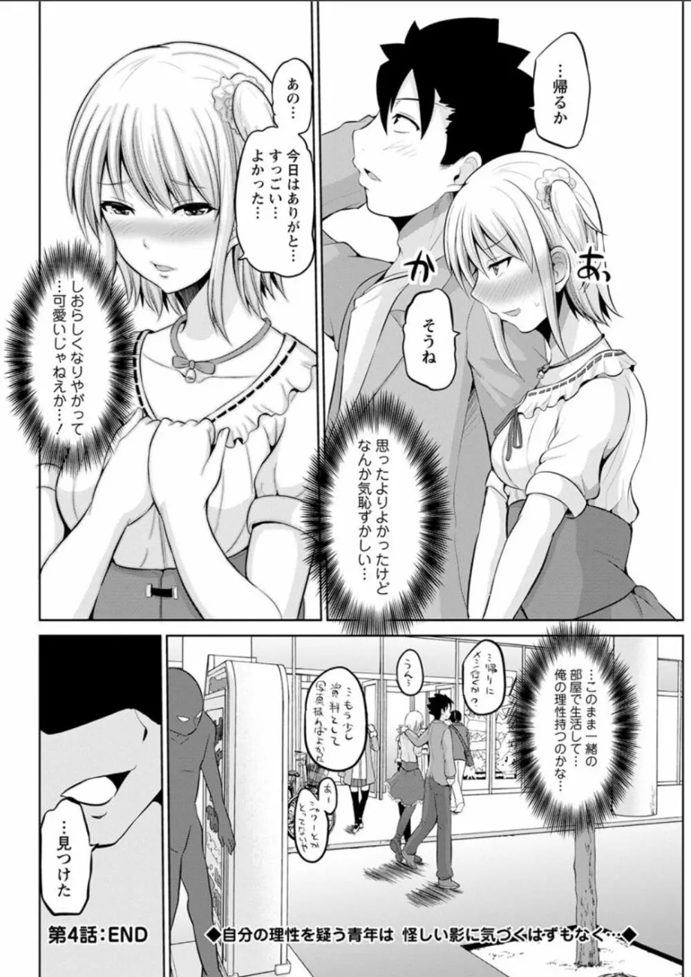 キミとボクとの専門性活 Page.76