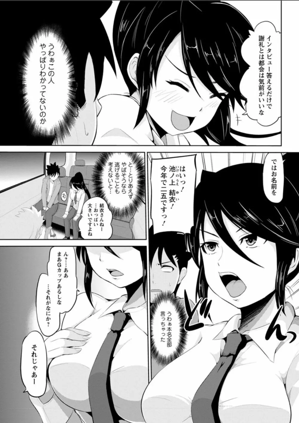 キミとボクとの専門性活 Page.81