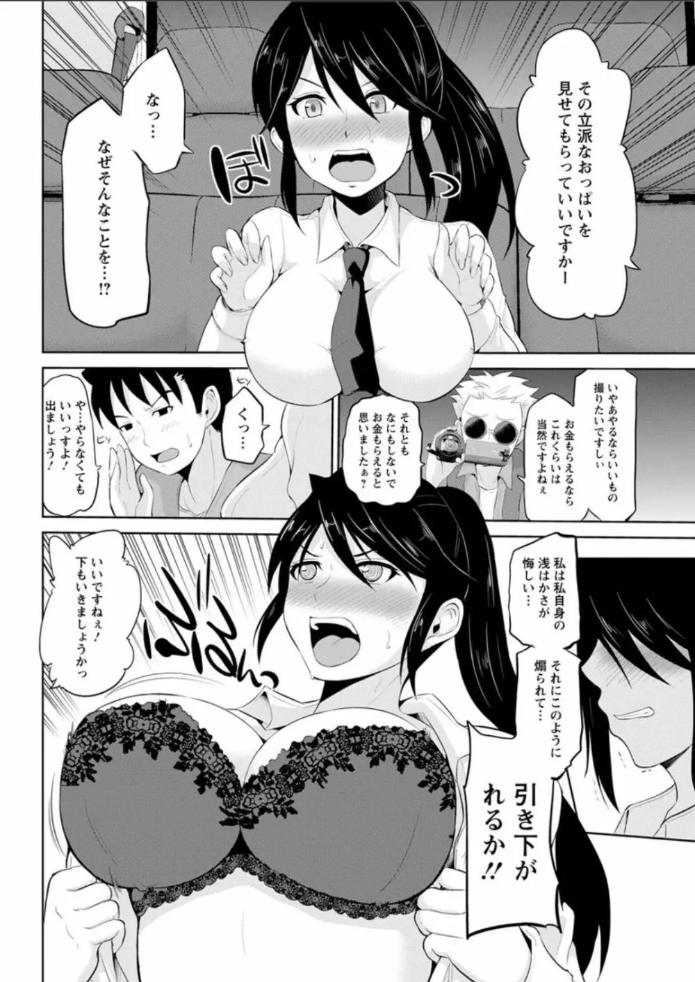 キミとボクとの専門性活 Page.82