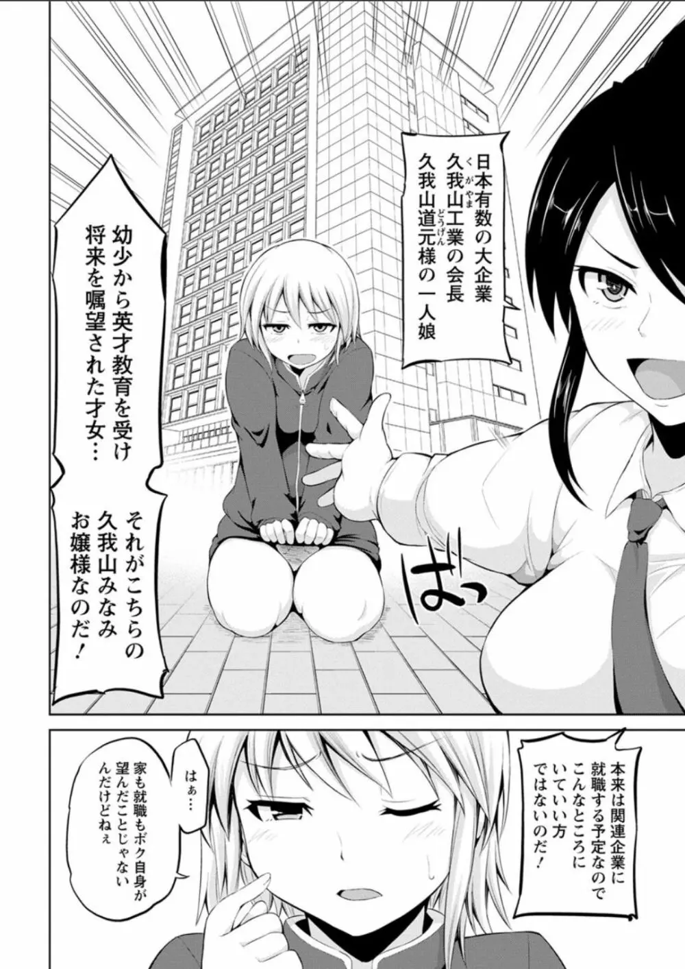 キミとボクとの専門性活 Page.96