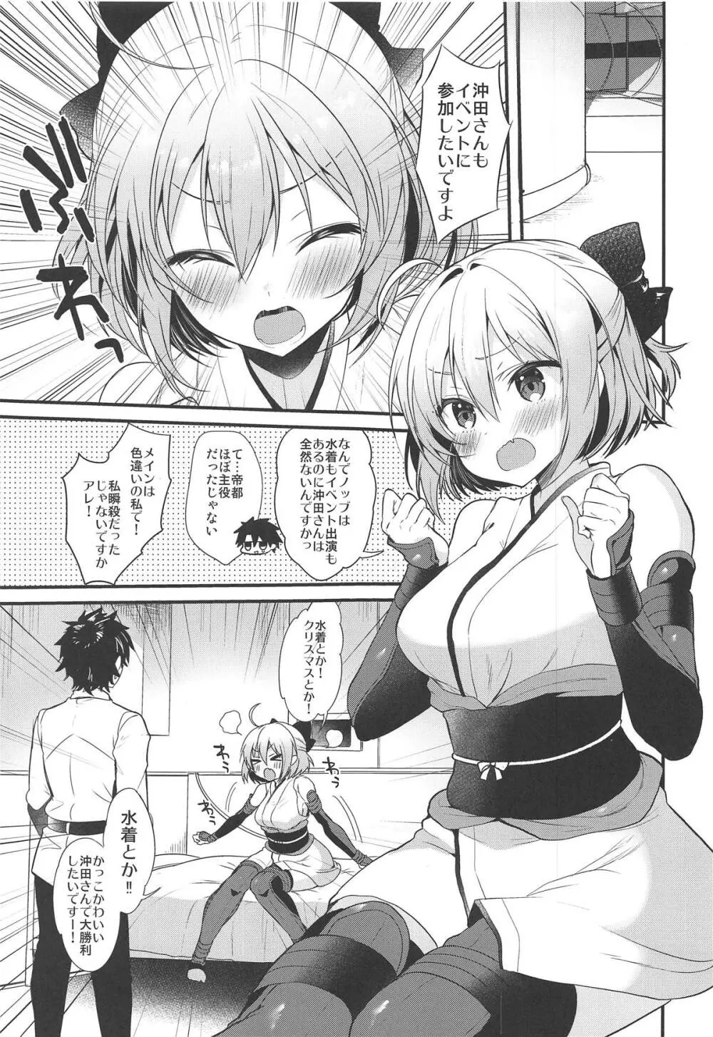 とろけるいちゃいちゃ沖田さん Page.2