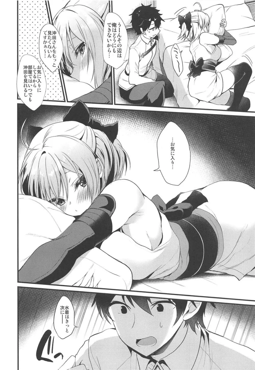 とろけるいちゃいちゃ沖田さん Page.3
