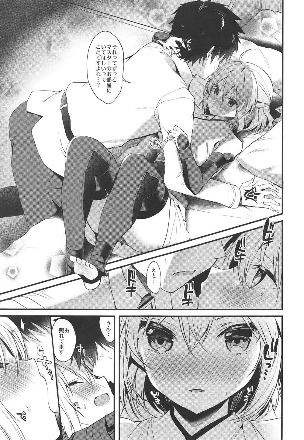 とろけるいちゃいちゃ沖田さん Page.4