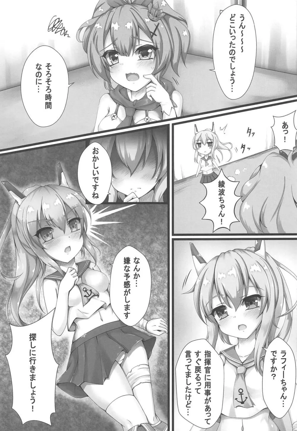 モンスターボックス ラフィー Page.12