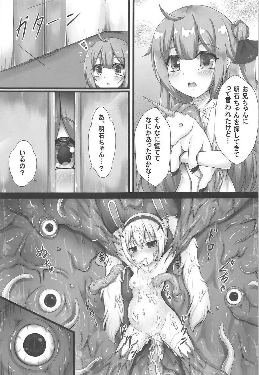 モンスターボックス ラフィー Page.26