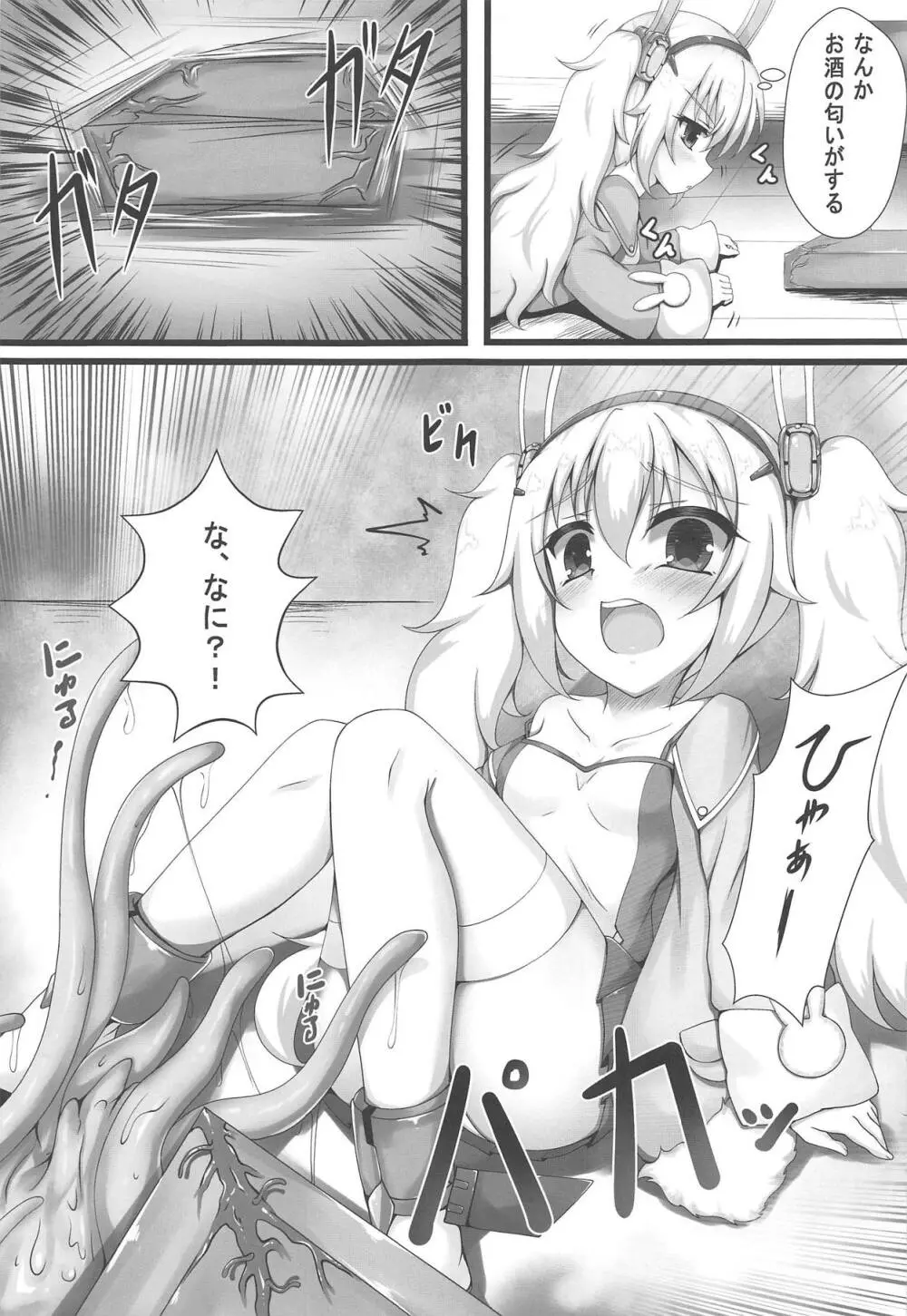 モンスターボックス ラフィー Page.6