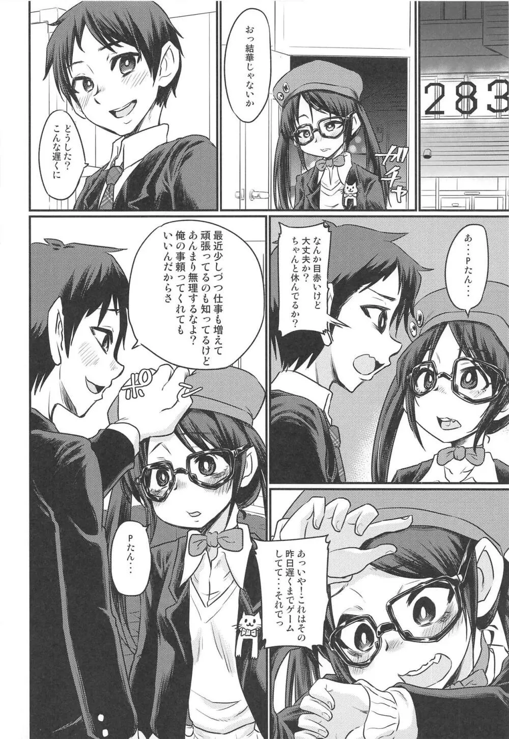 三峰結華の夜の営業活動記録。 Page.15