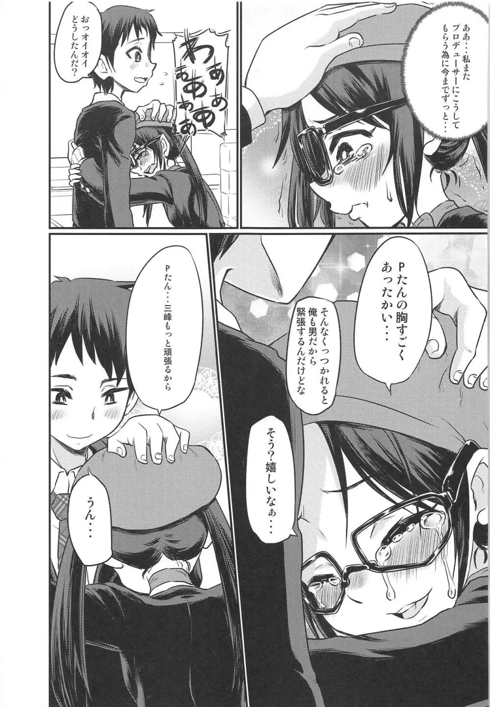 三峰結華の夜の営業活動記録。 Page.16