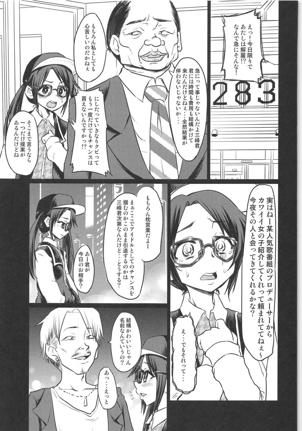 三峰結華の夜の営業活動記録。 Page.4