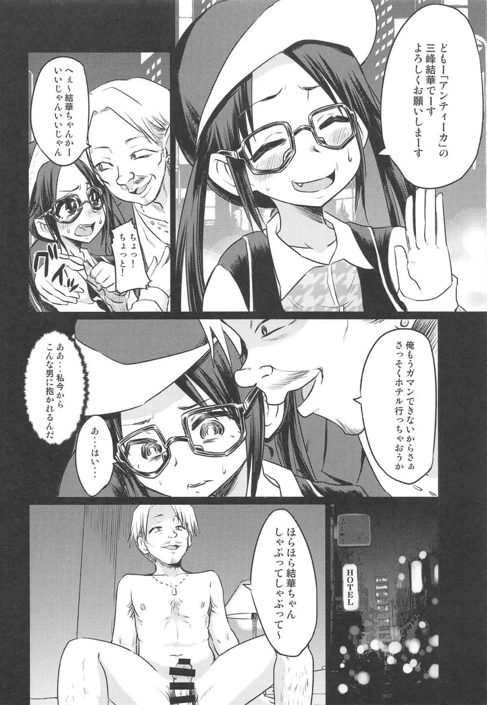 三峰結華の夜の営業活動記録。 Page.5