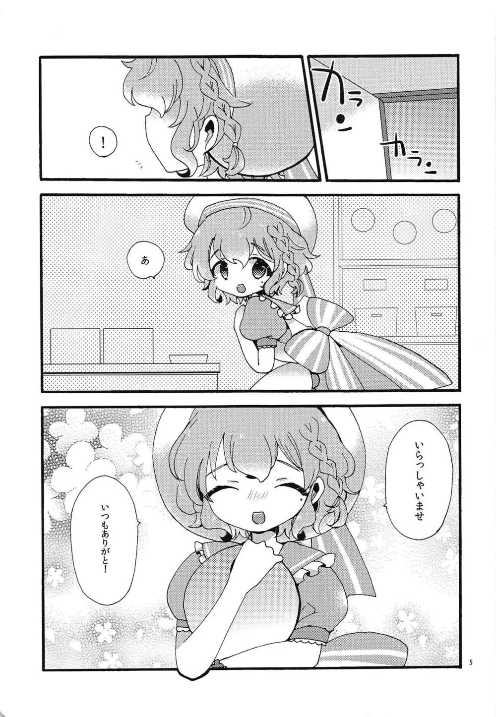 ベリベリハニー! Page.4