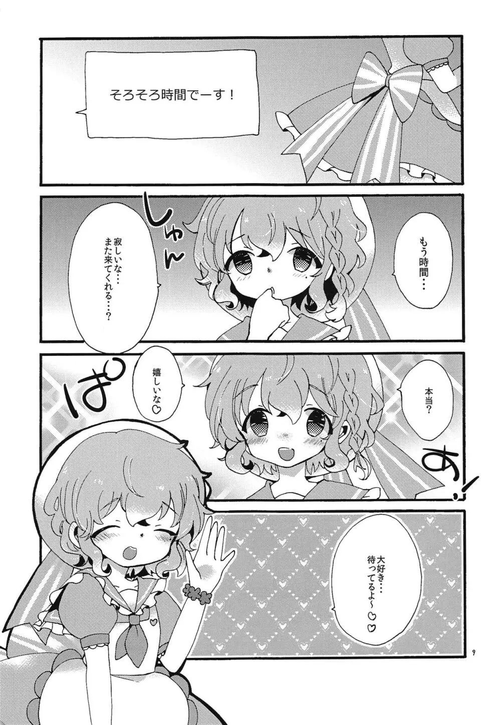 ベリベリハニー! Page.8