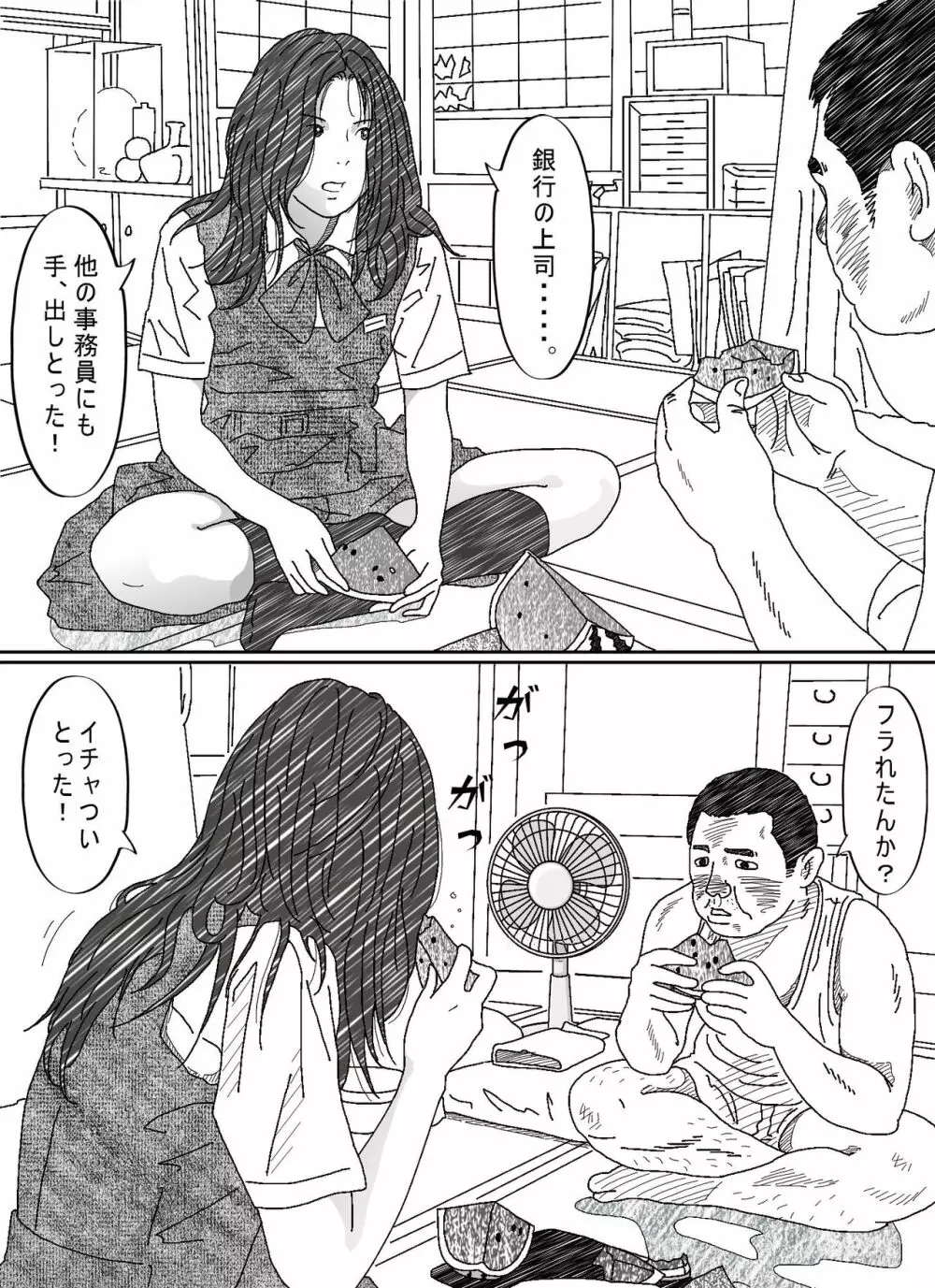 イライラお姉ちゃんと鈍くさい弟 Page.10