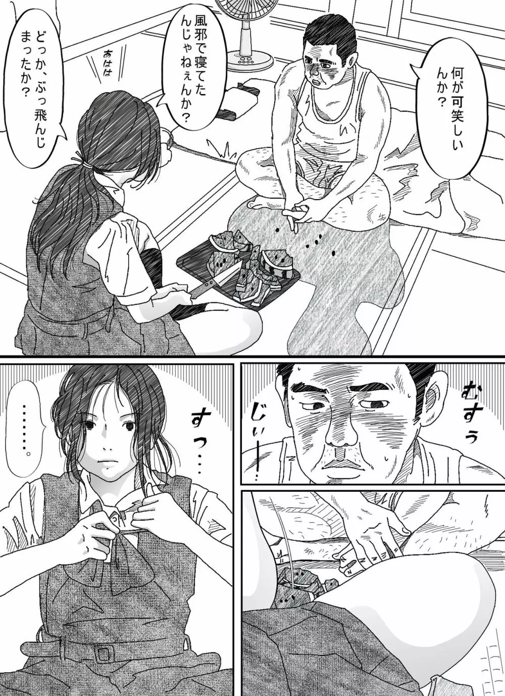 イライラお姉ちゃんと鈍くさい弟 Page.15