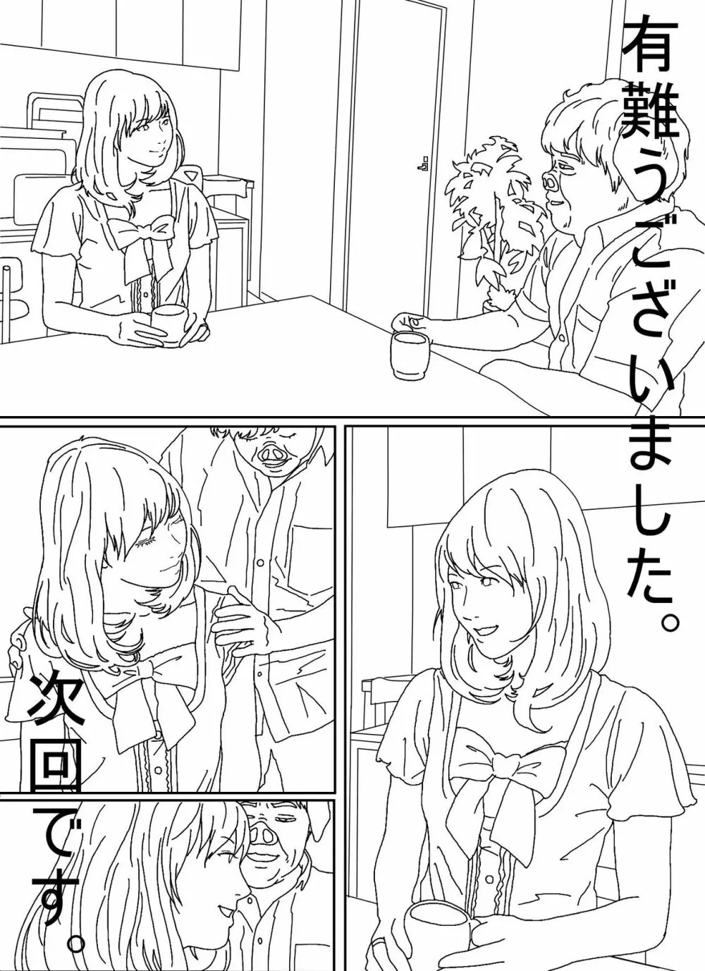 イライラお姉ちゃんと鈍くさい弟 Page.34