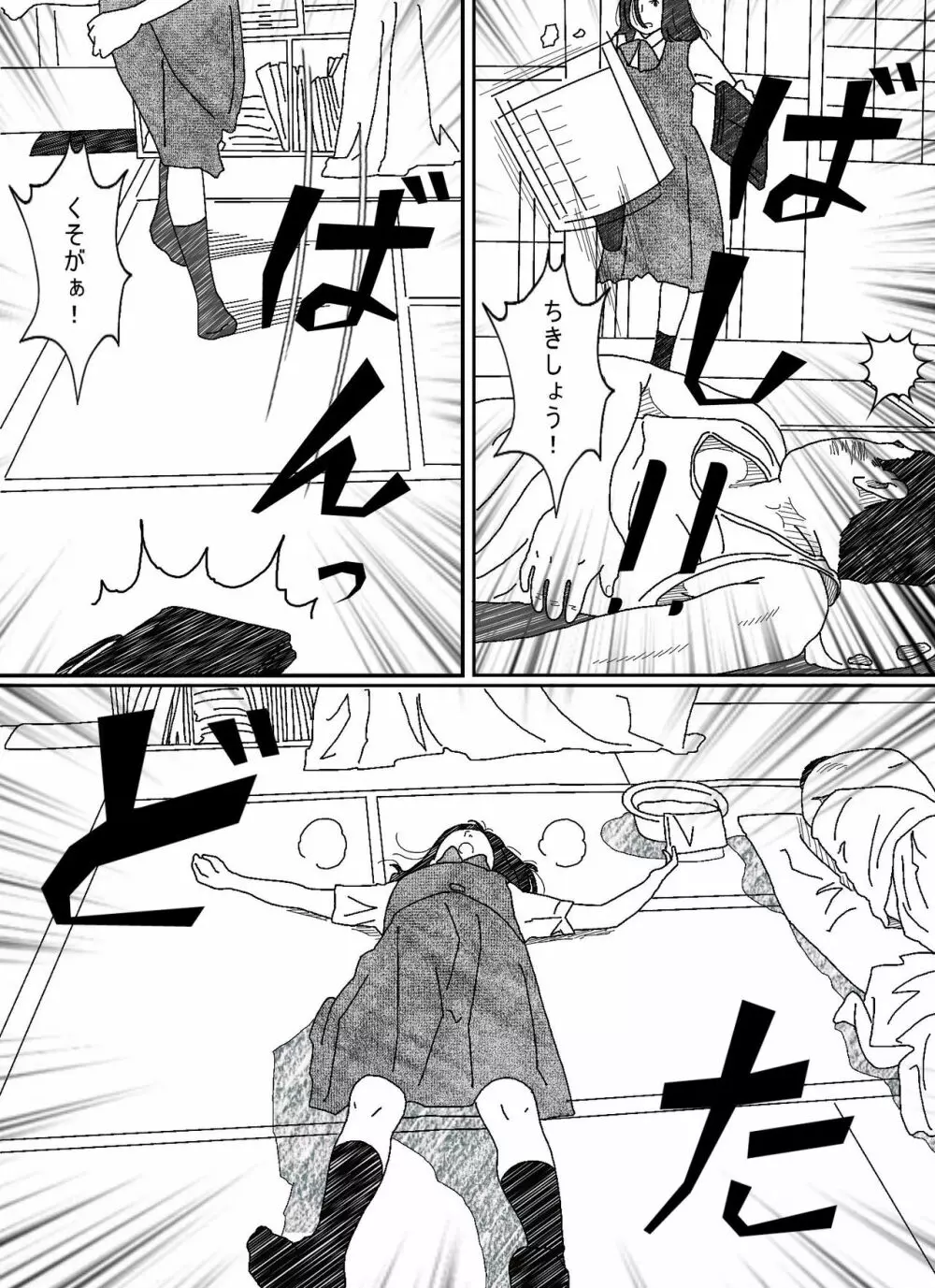 イライラお姉ちゃんと鈍くさい弟 Page.4