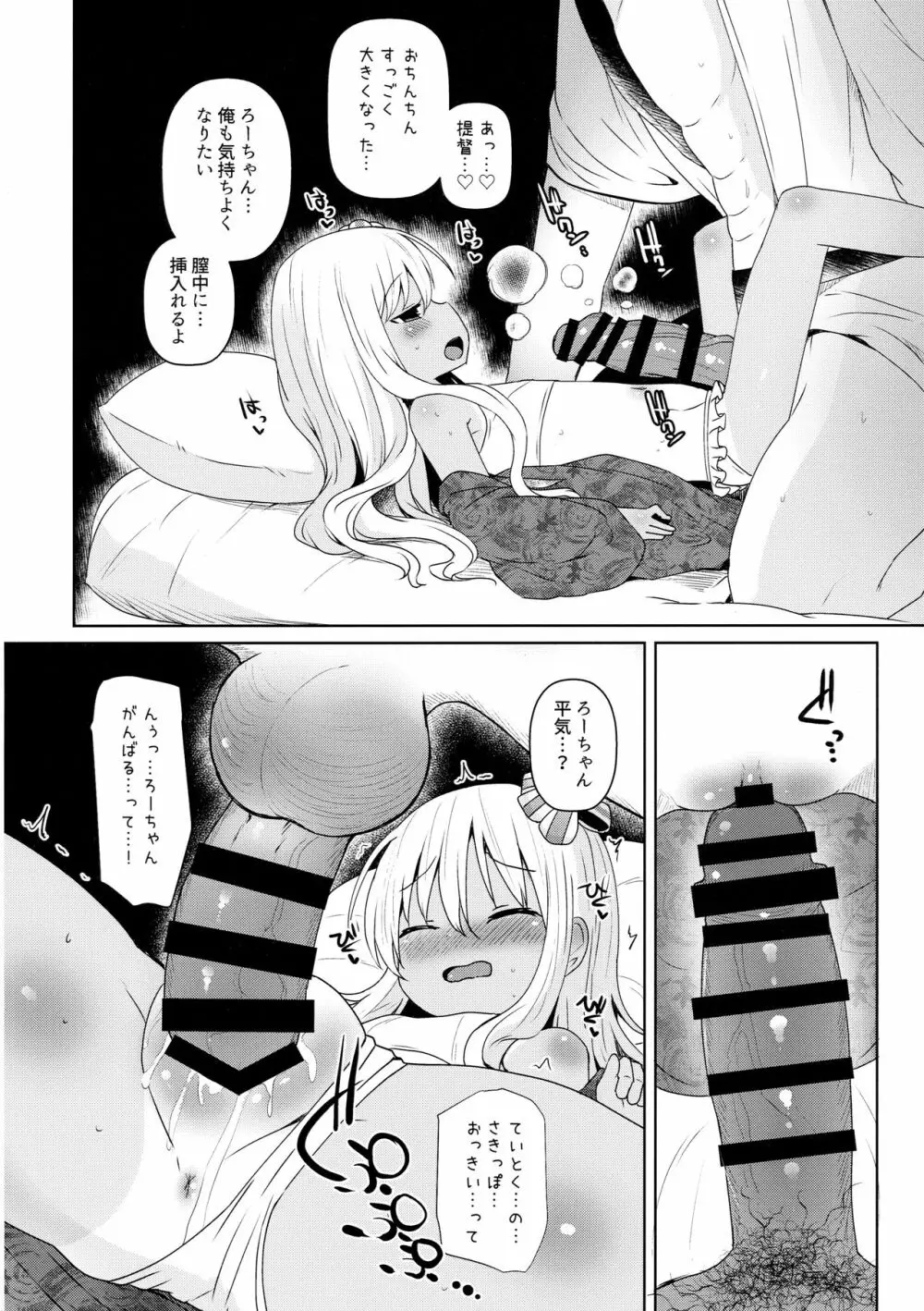 ろーちゃんにだんけだんけ極 Page.13