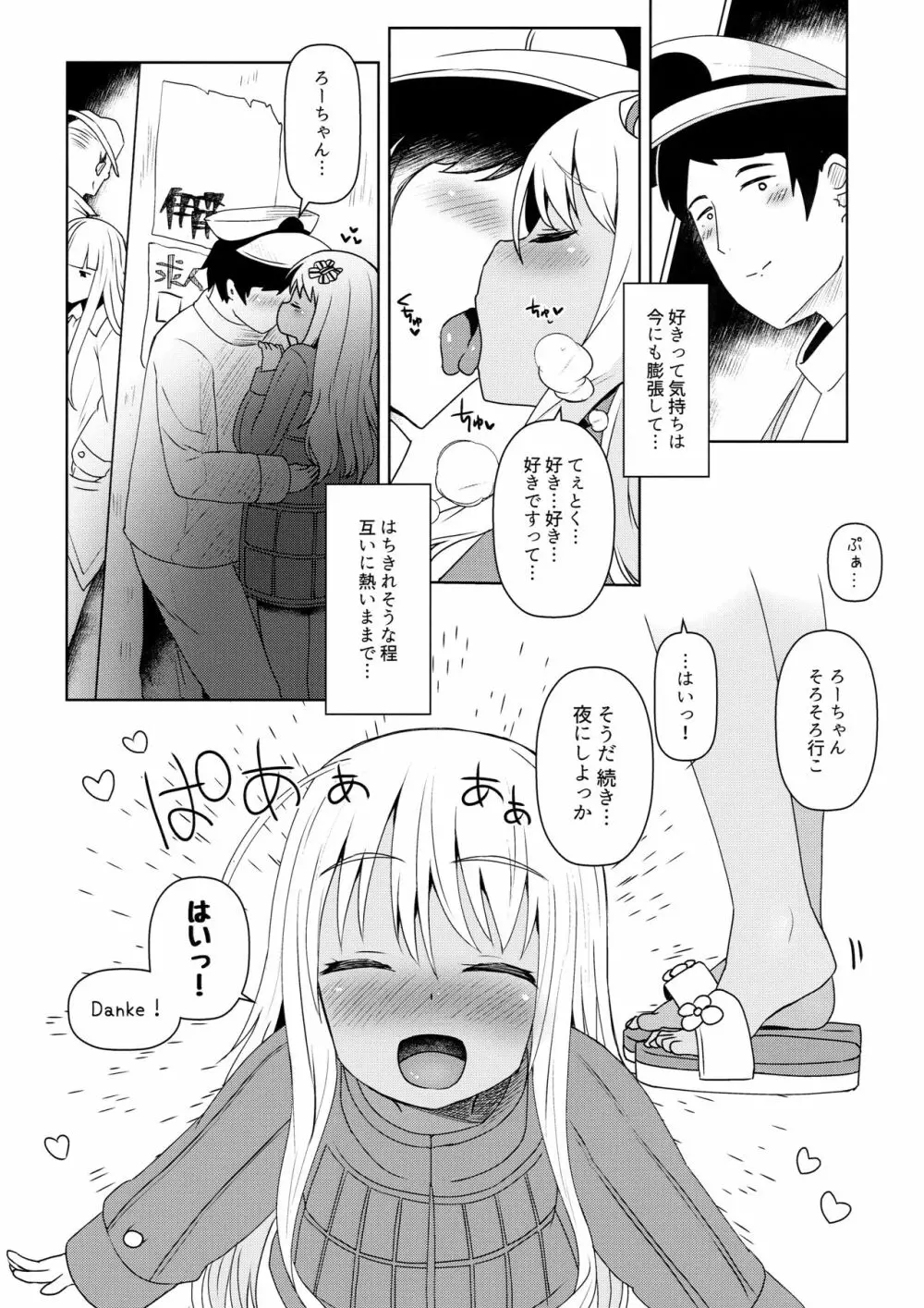 ろーちゃんにだんけだんけ極 Page.4