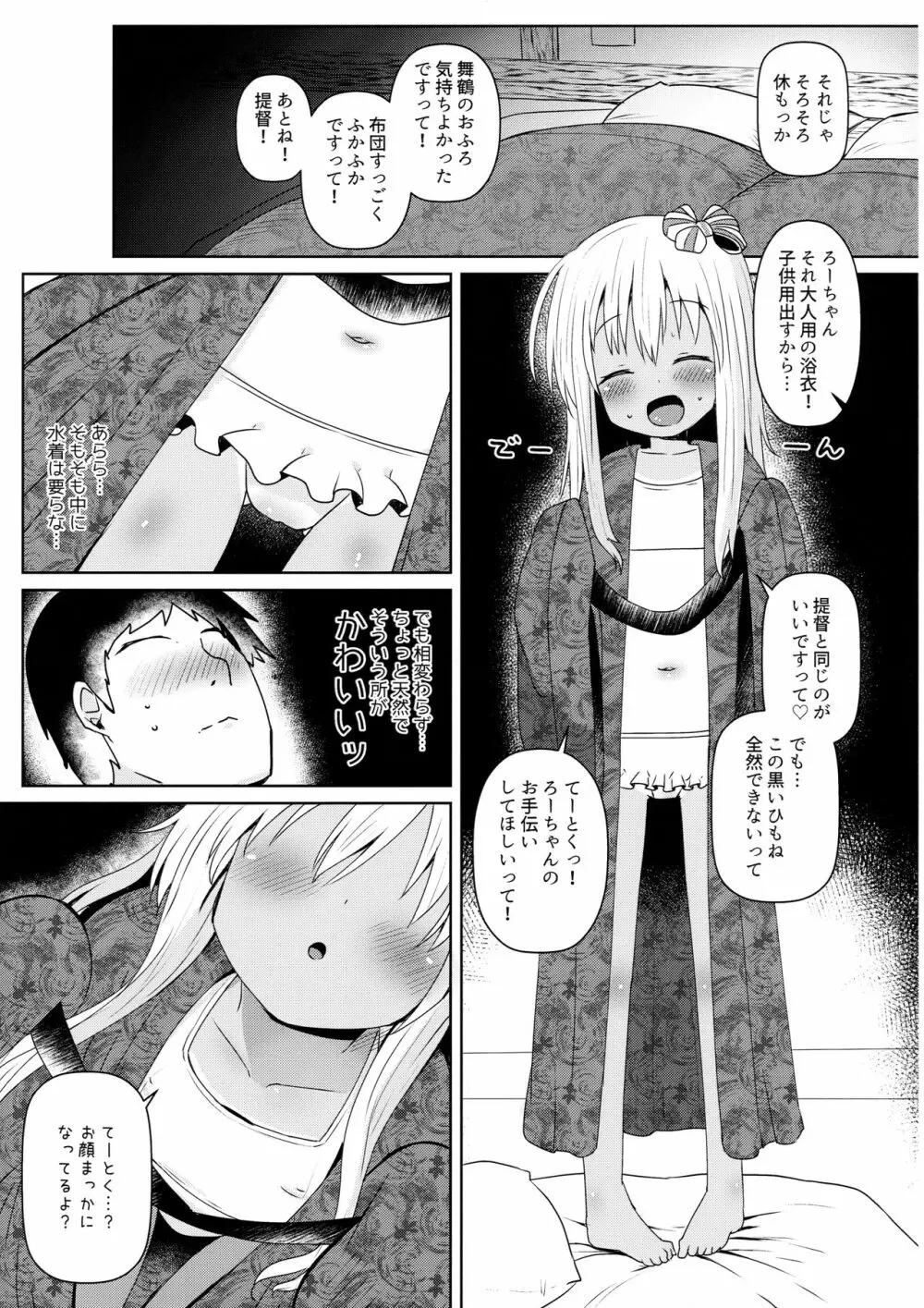 ろーちゃんにだんけだんけ極 Page.8