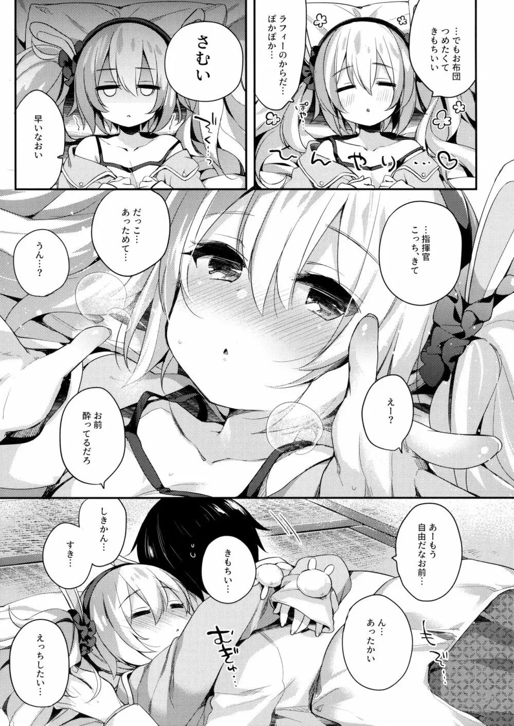 今日のラフィーはすっごくおねむだよ Page.6