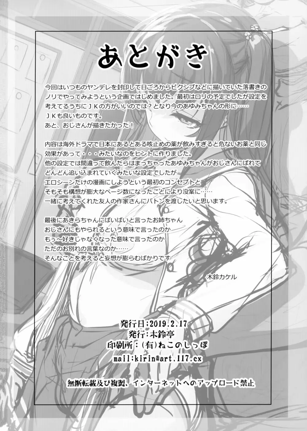 種付おじさんのJK子作りSEX Page.25