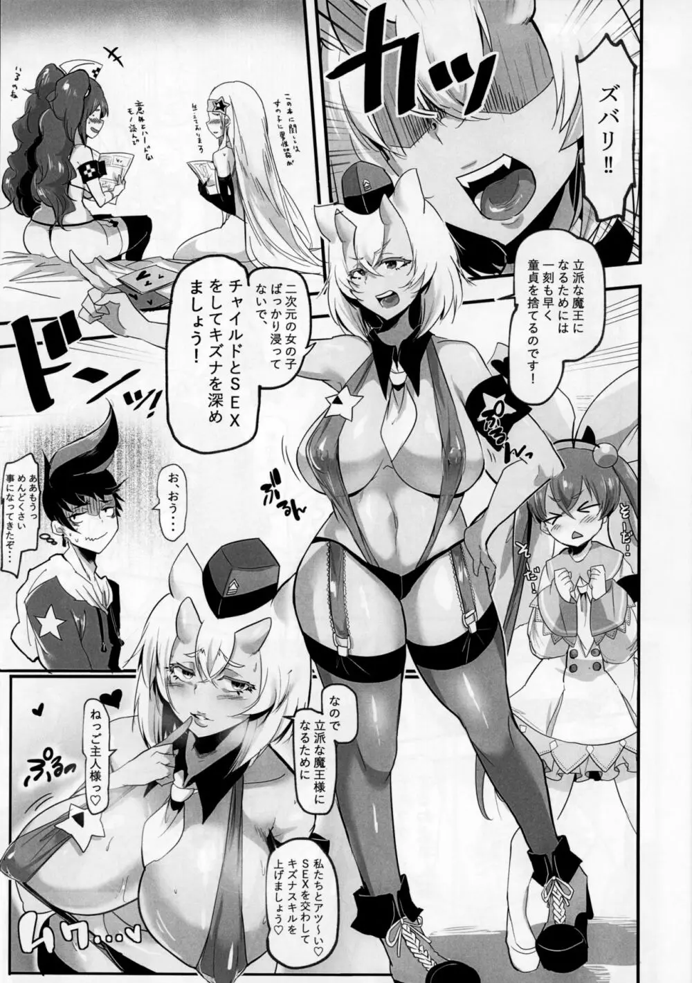 HAREM♡CHILD Page.4