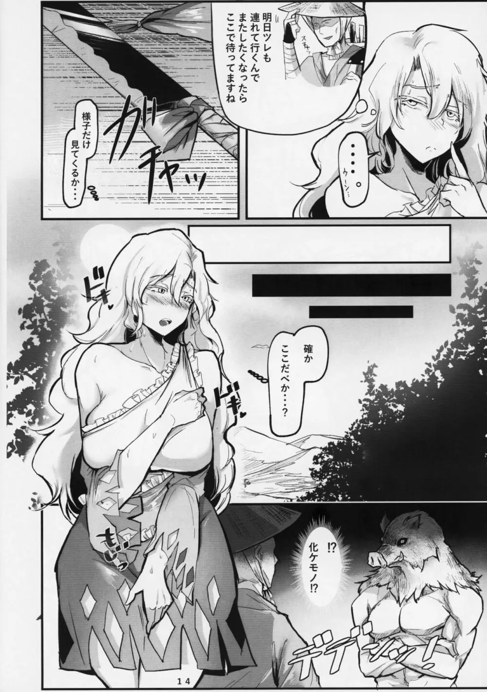 山姥エクスタシー Page.13