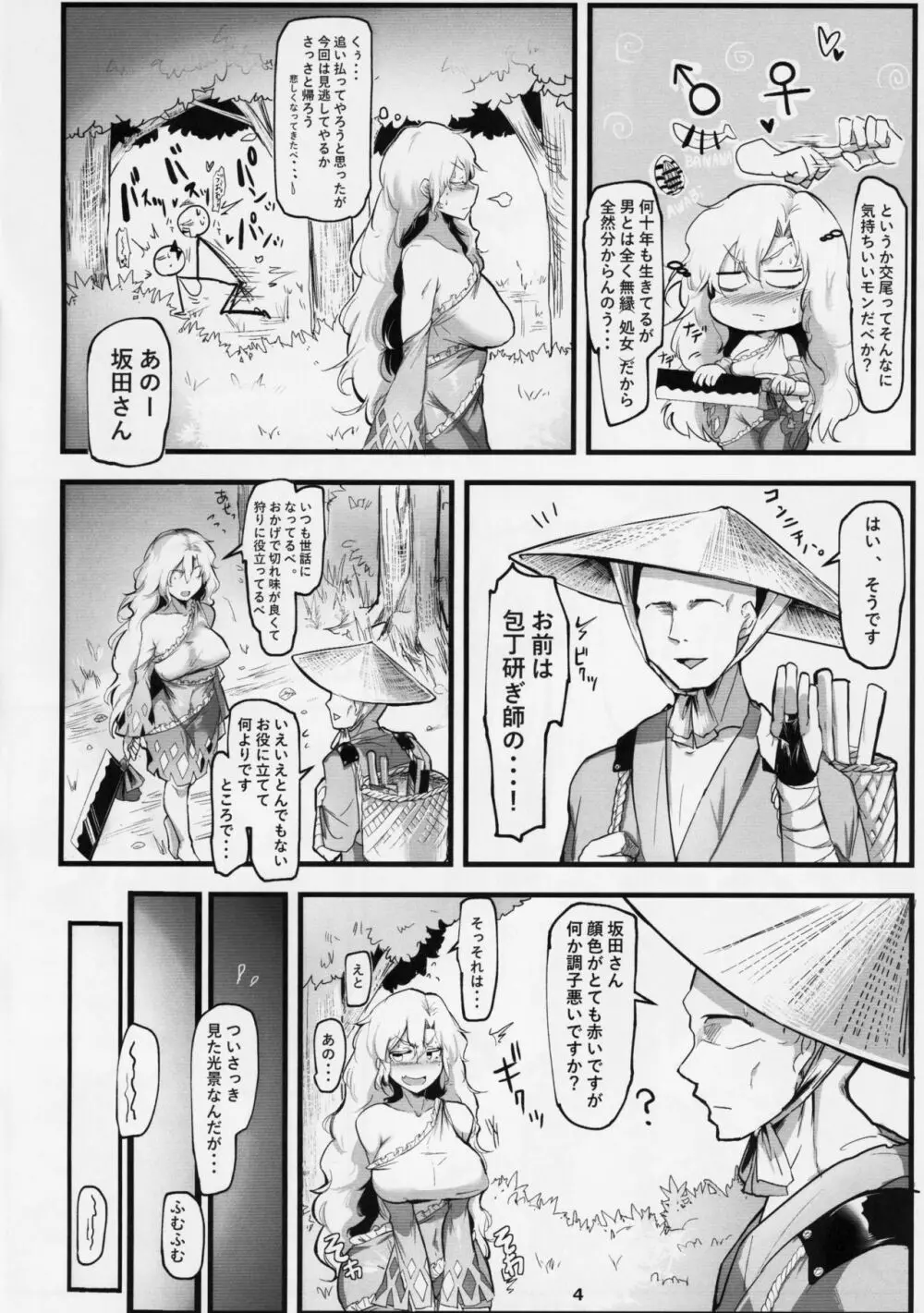 山姥エクスタシー Page.3