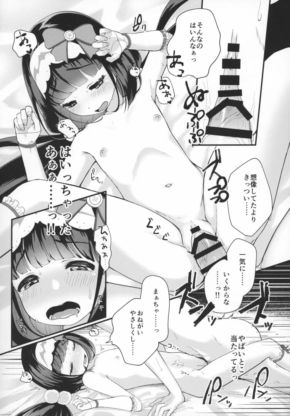 おねだり上手のおさかべちゃん Page.19