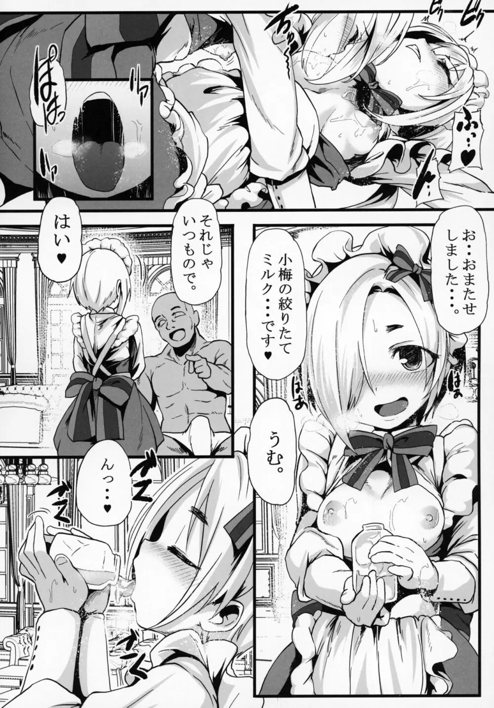 搾乳喫茶店1 Page.7